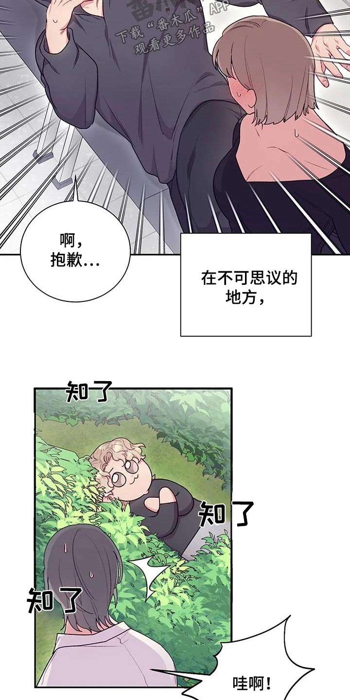 极致隐藏漫画,第54章：被发现了1图