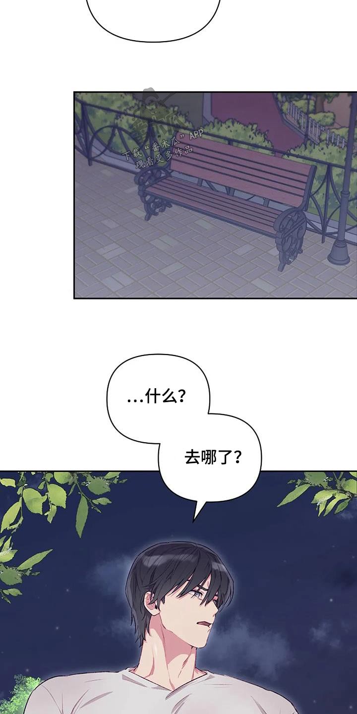 极致隐忍壁纸漫画,第43章：独自离开1图