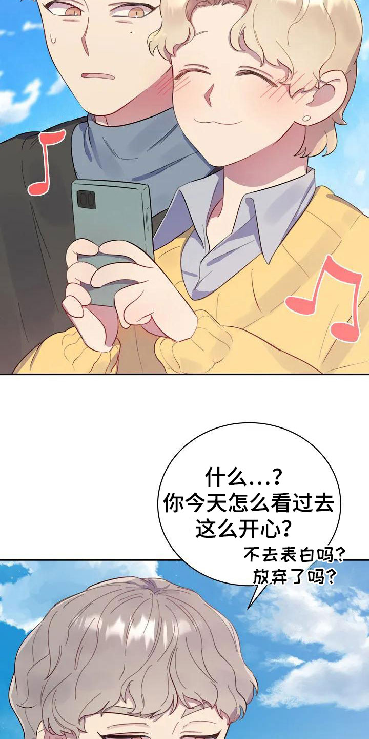 极致隐藏晾衣架漫画,第3章：决定交往1图