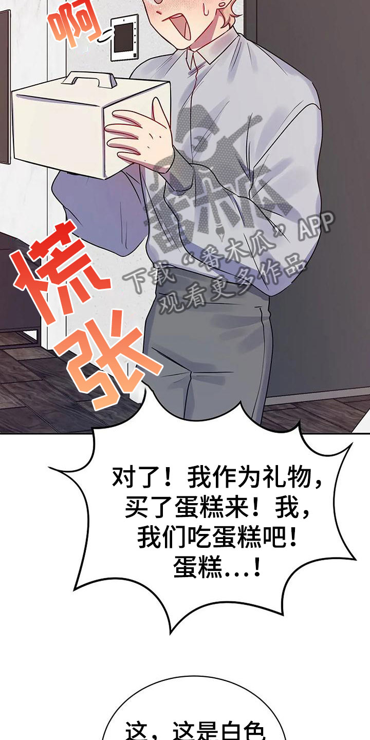 机智应对陌生人ppt漫画,第9章：登门入室2图