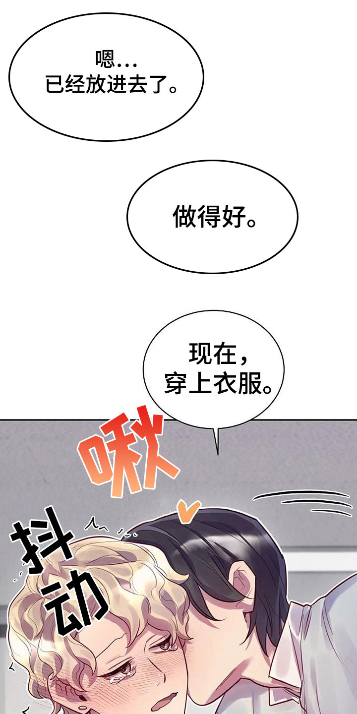 极致隐形门漫画,第16章：刺激1图