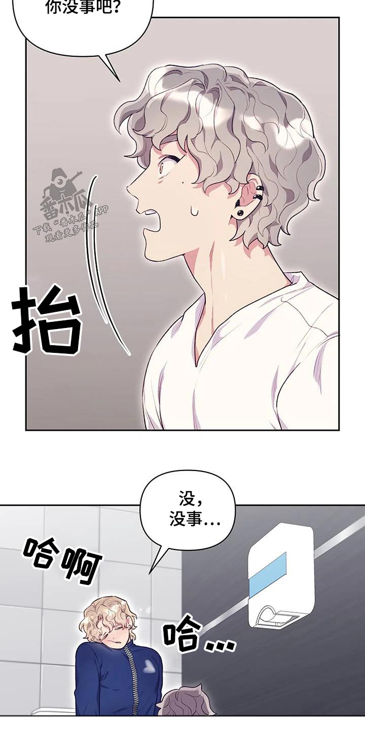 极致的慵懒网名漫画,第42章：害羞2图