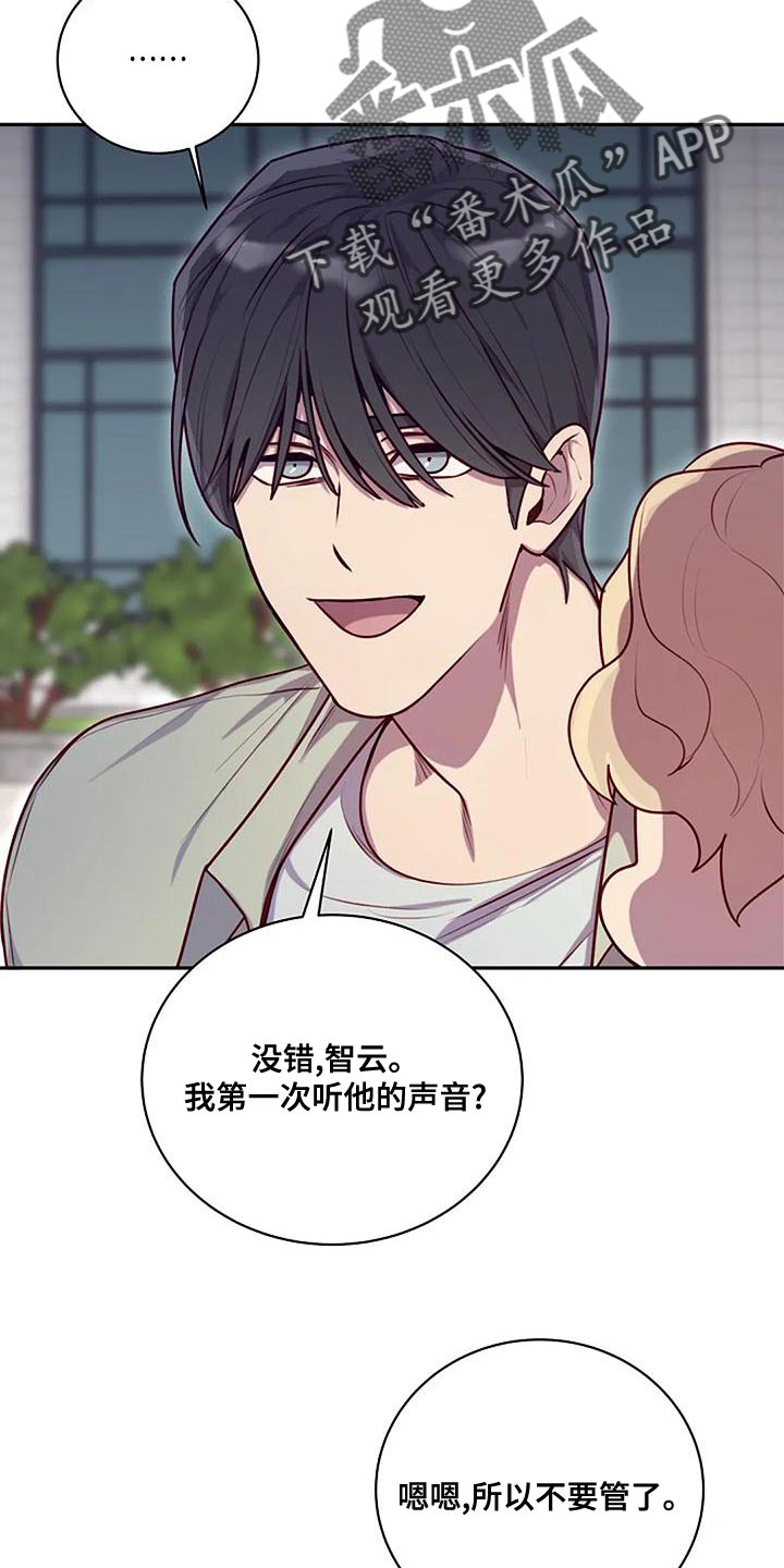 极致隐藏番木瓜漫画,第28章：你有资格吗2图