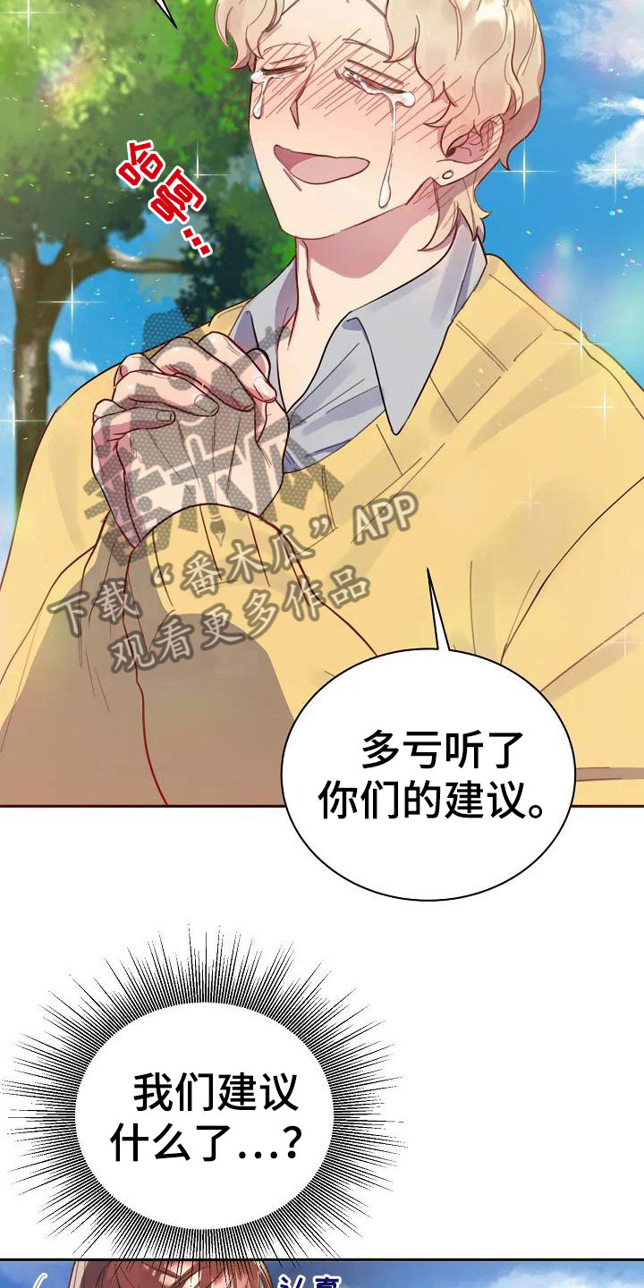 极致技师小说漫画,第4章：担忧1图