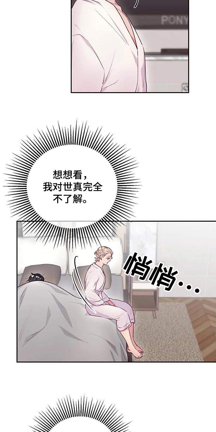 极致隐藏小说全集漫画,第60章：冷静一下1图