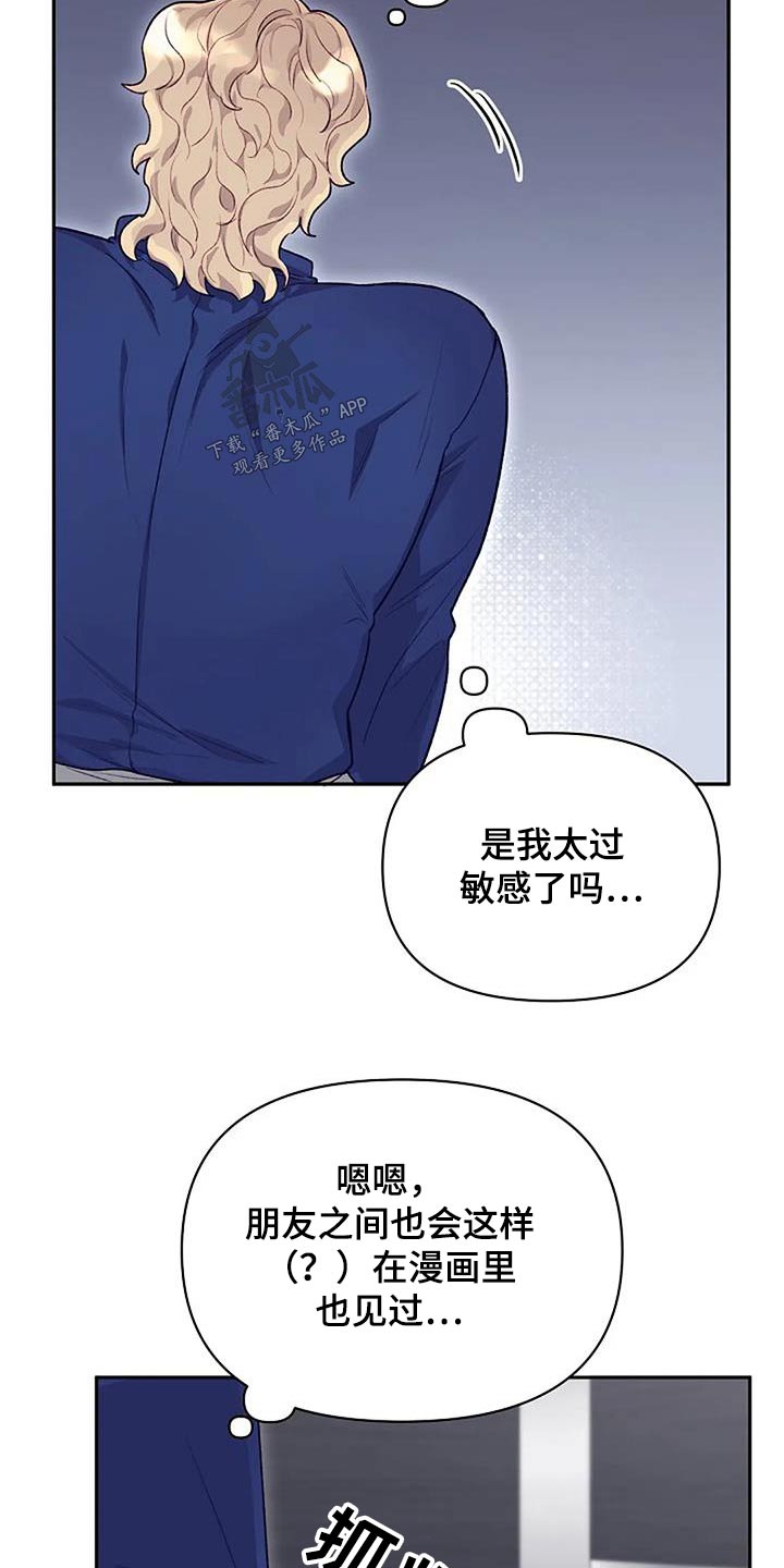 极致英语漫画,第42章：害羞1图