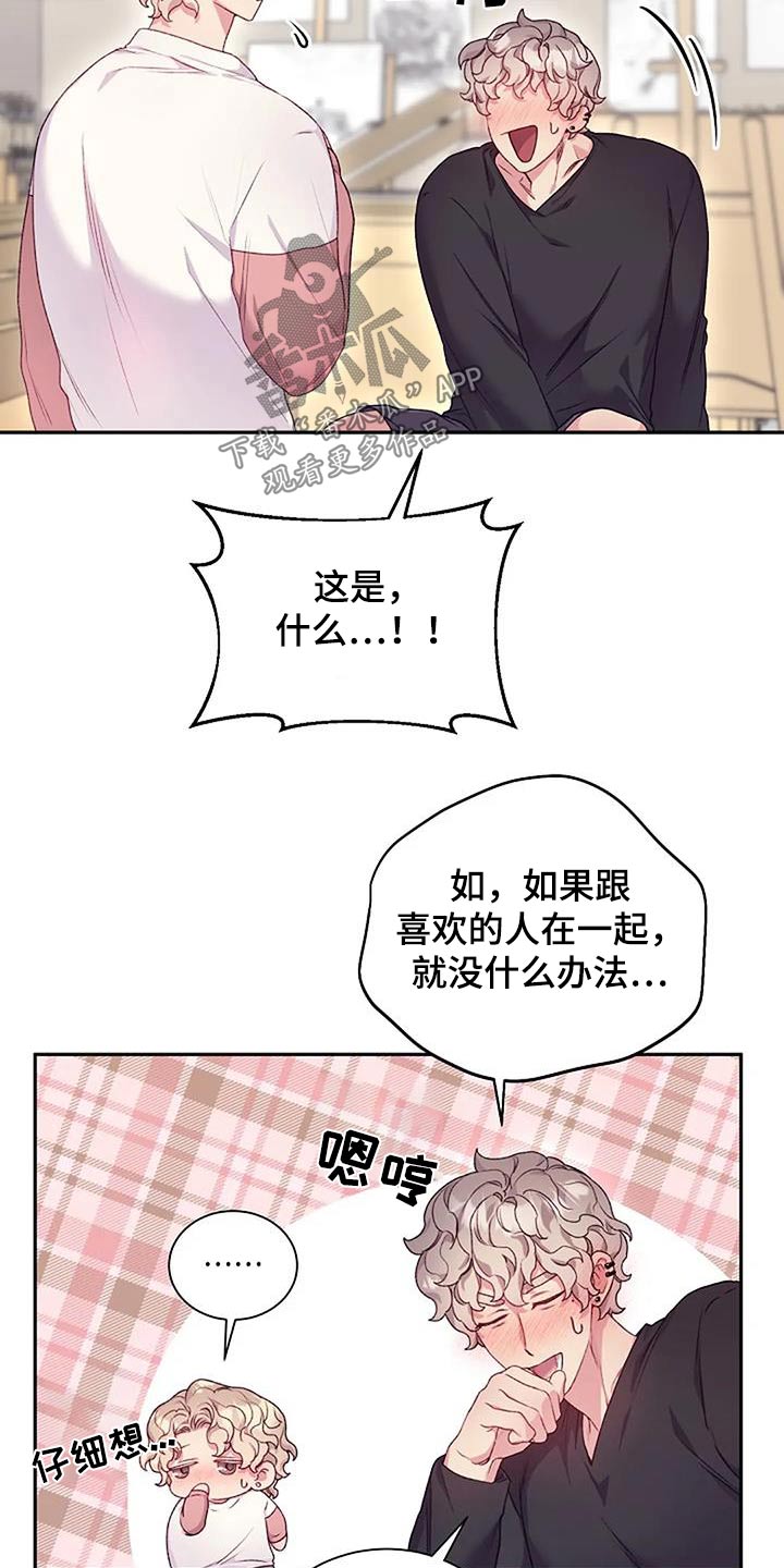 极致好看黑色壁纸美女漫画,第64章：勉强2图