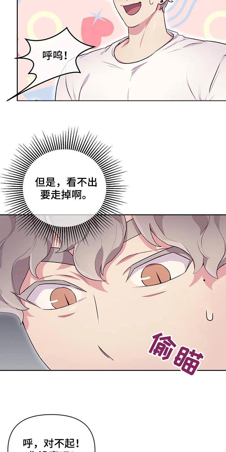 极致的慵懒网名漫画,第42章：害羞1图