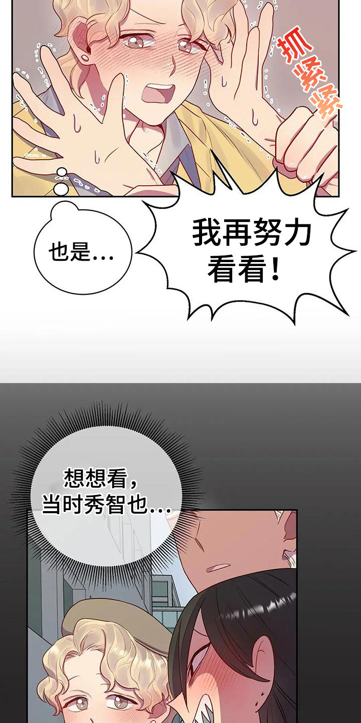 极致护肤品漫画,第7章：你喜欢他？1图