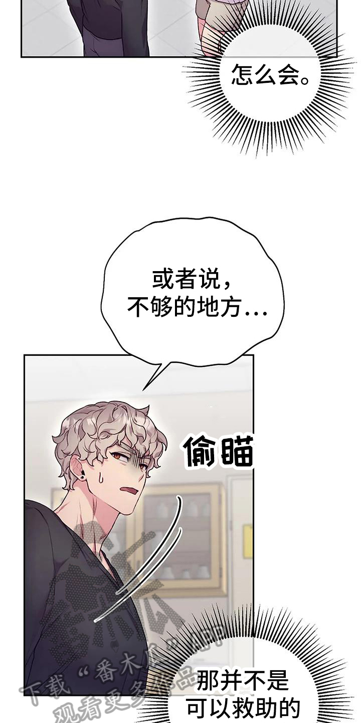 极致人物志漫画,第63章：提议2图