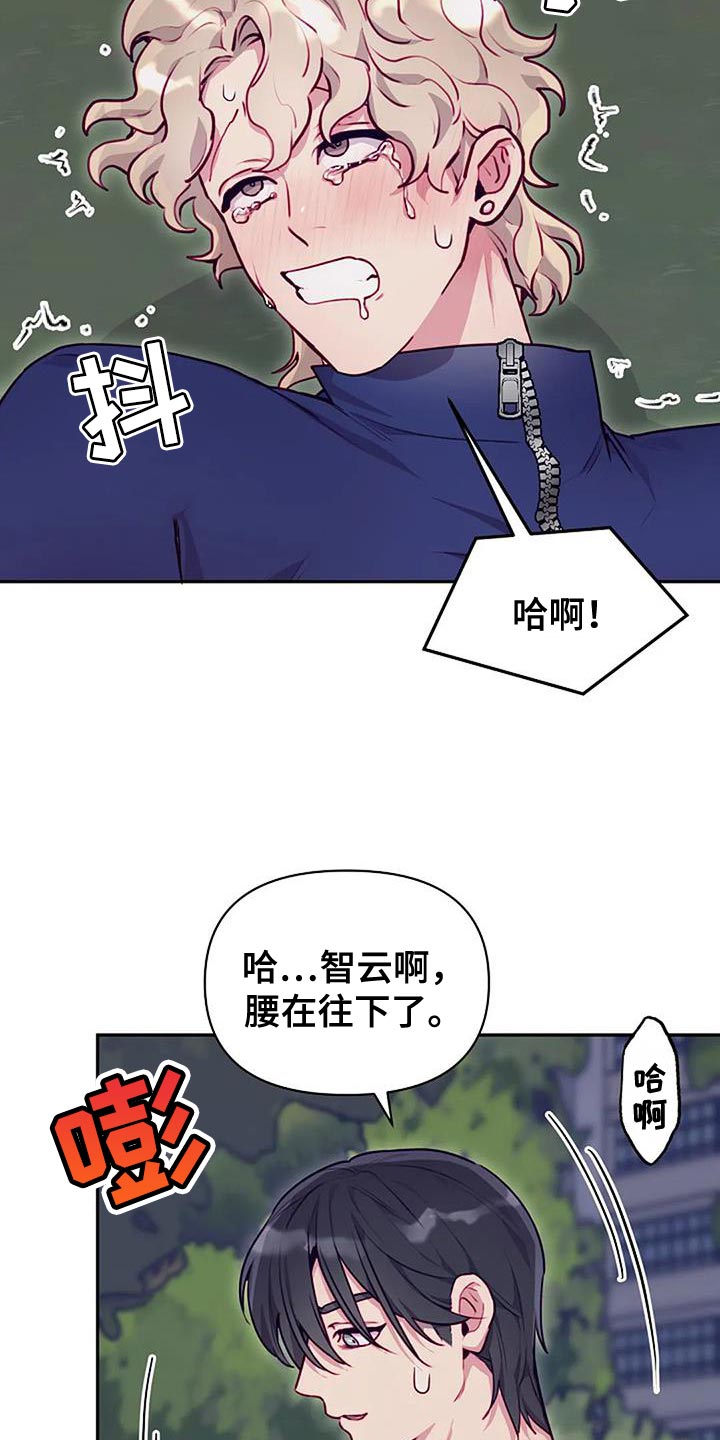 极致隐藏门漫画,第38章：开心2图