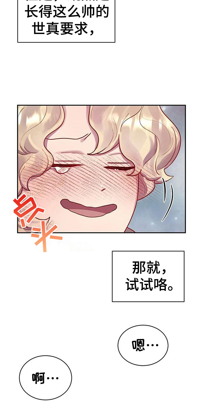 情绪隐藏到极致的方法漫画,第10章：品尝奶油2图