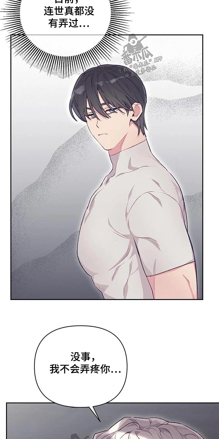 极致技师小说漫画,第42章：害羞2图