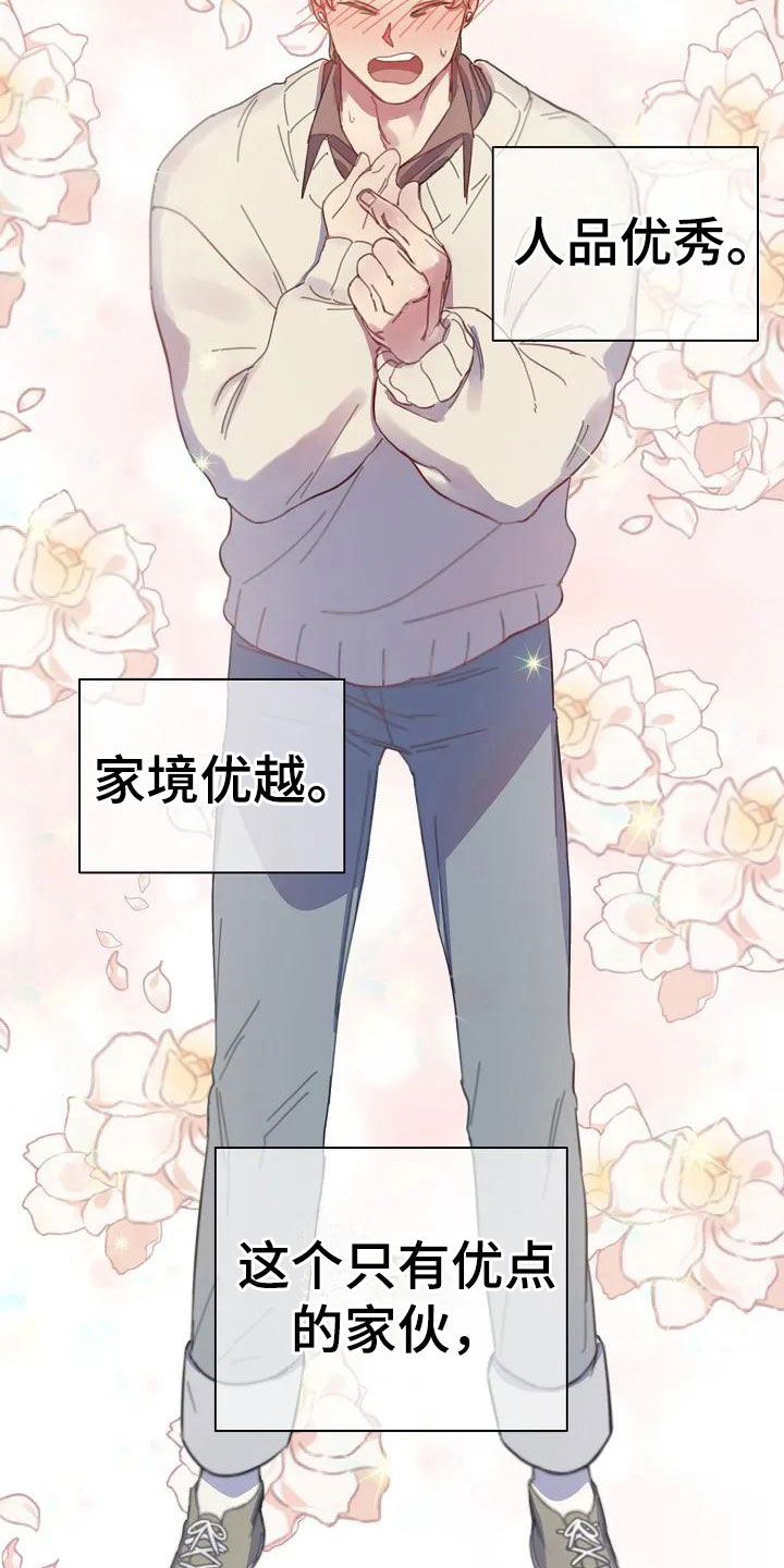 极致的慵懒网名漫画,第1章：表白2图