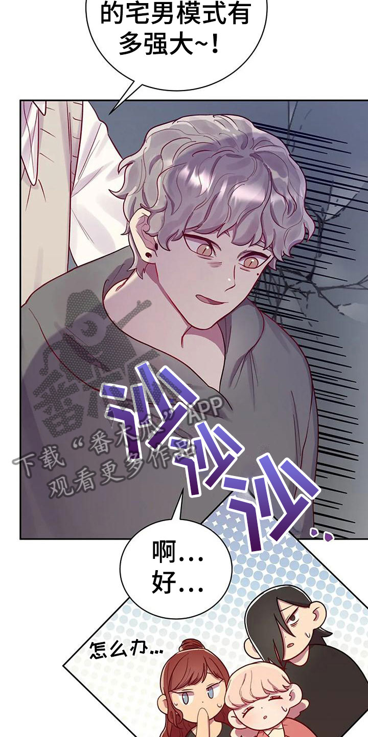 极致护肤品漫画,第12章：讨论1图