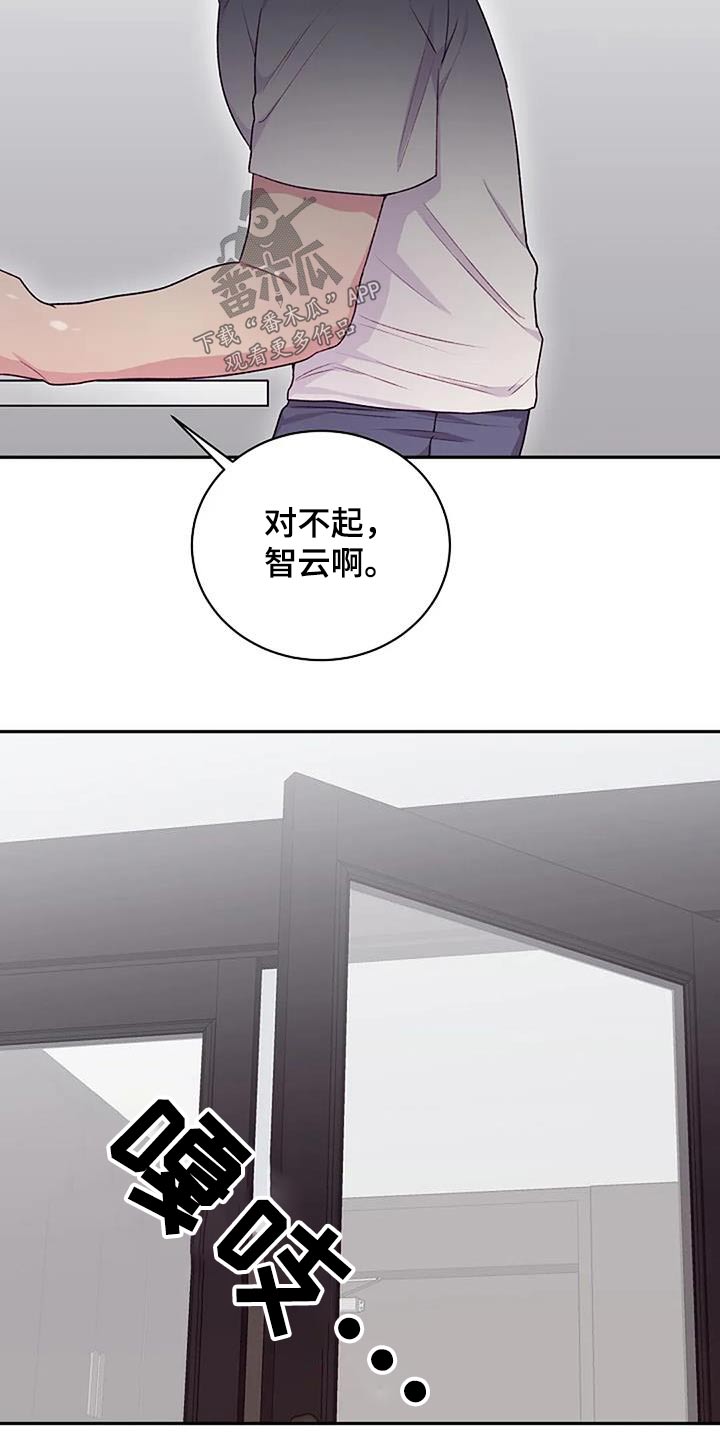 极致隐藏装修漫画,第52章：对不起2图