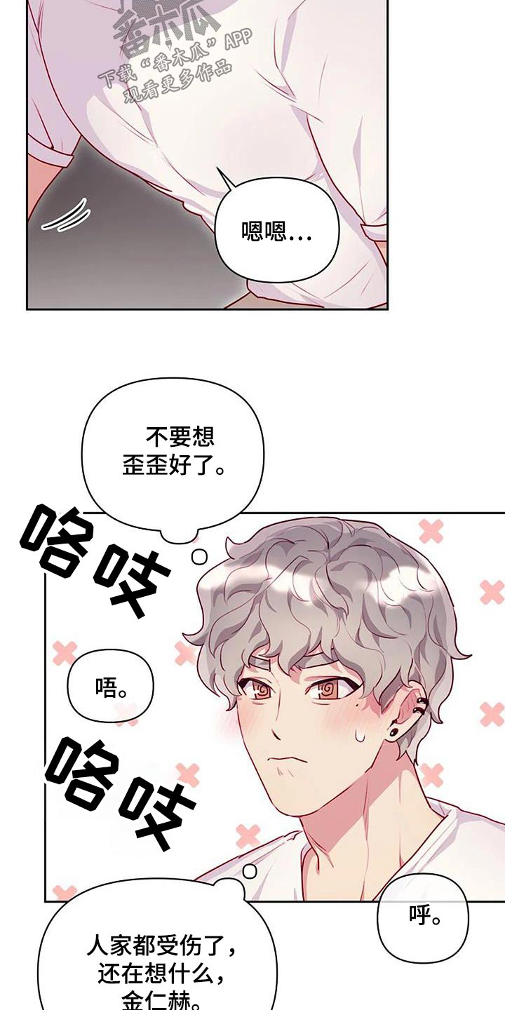 极致护肤品漫画,第41章：我帮你2图