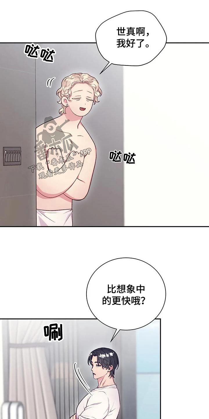 机制英语怎么说漫画,第59章：只是好奇1图