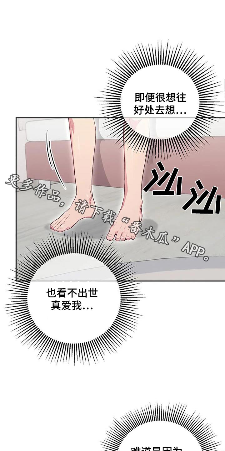 季之颖医生的药太贵漫画,第47章：性格1图