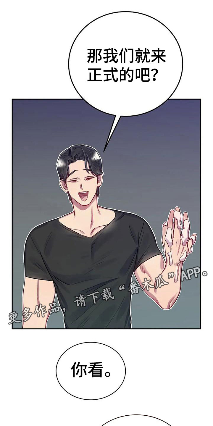 高级隐藏漫画,第11章：很开心1图