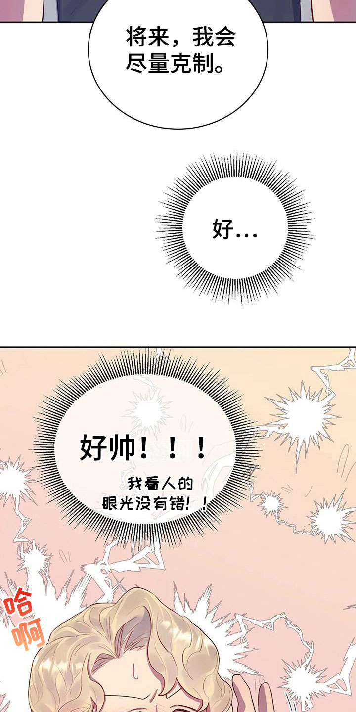 极致护肤品漫画,第7章：你喜欢他？1图