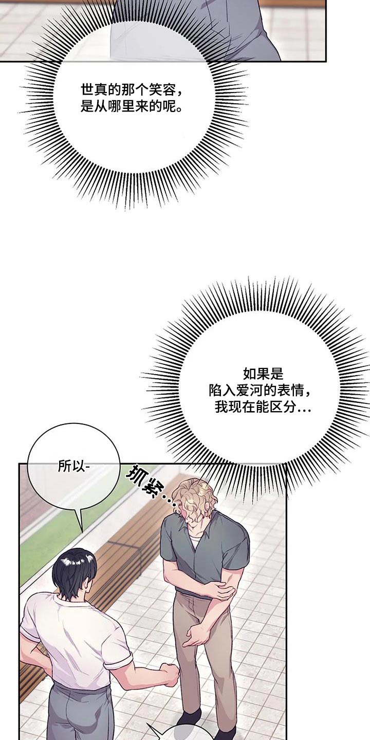 极致隐身材料漫画,第56章：没注意2图