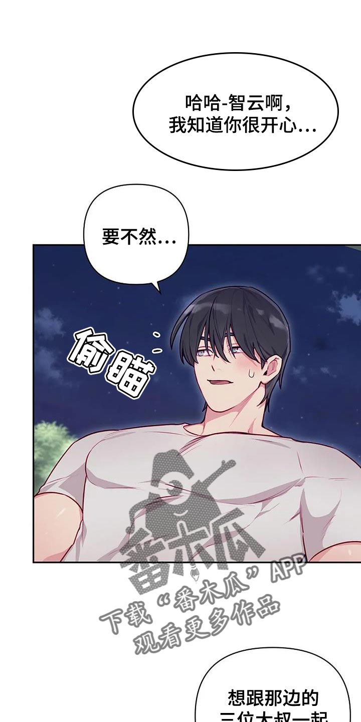 极致隐藏双男主漫画漫画,第38章：开心1图