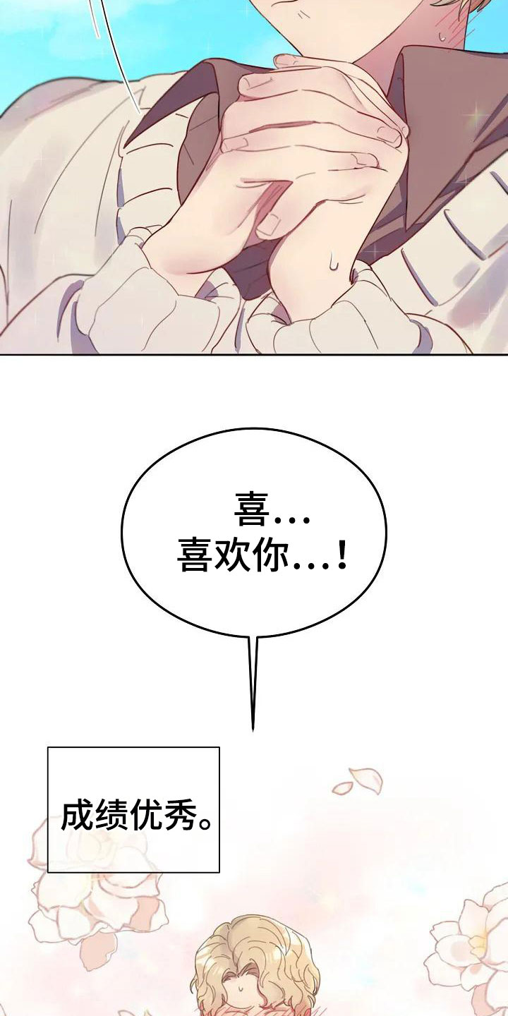 极致的慵懒网名漫画,第1章：表白1图