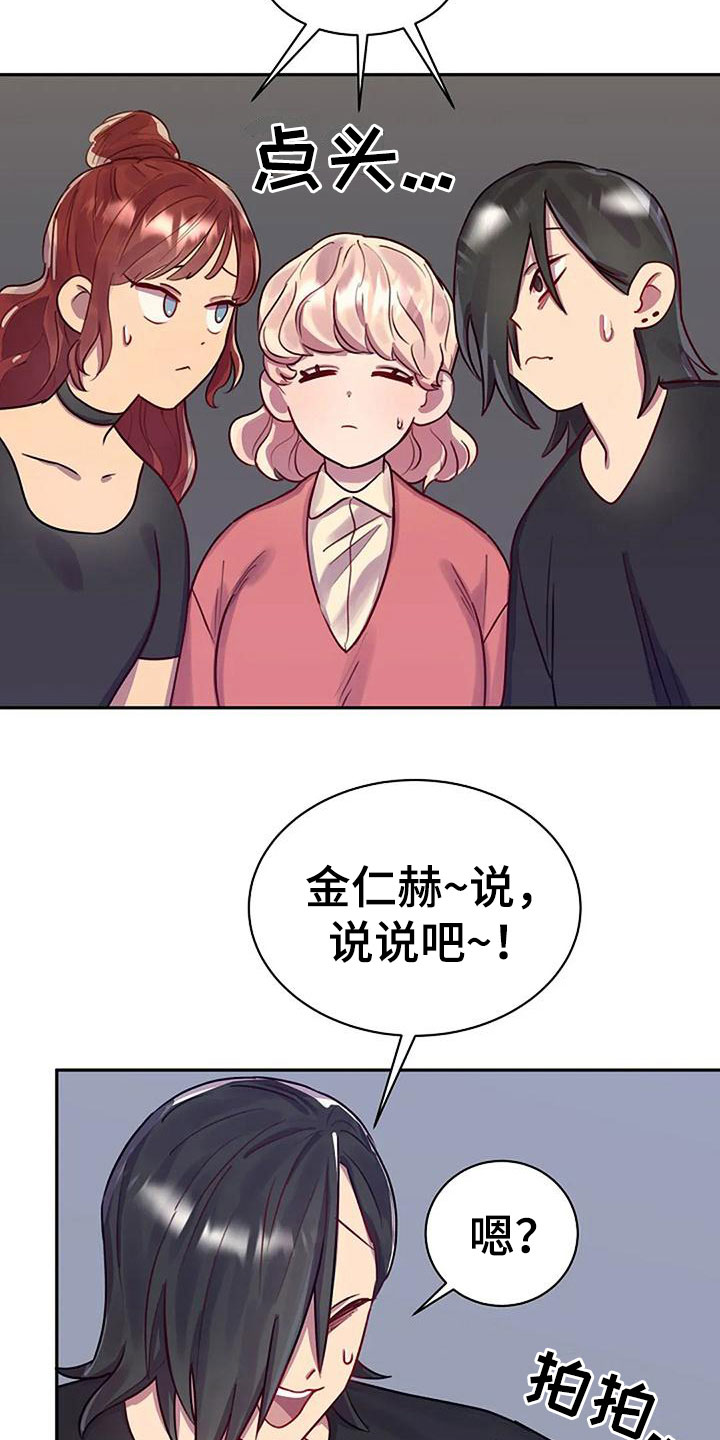 极致人物志漫画,第12章：讨论2图