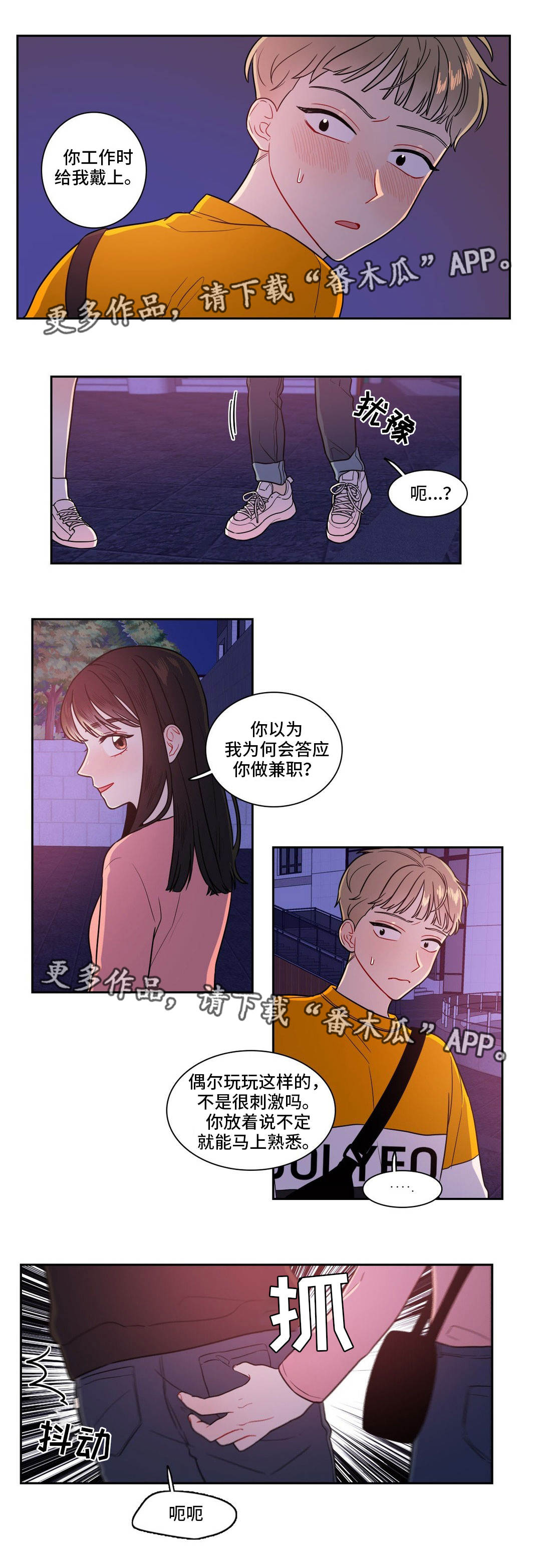 反向作用漫画,第24章：做兼职2图