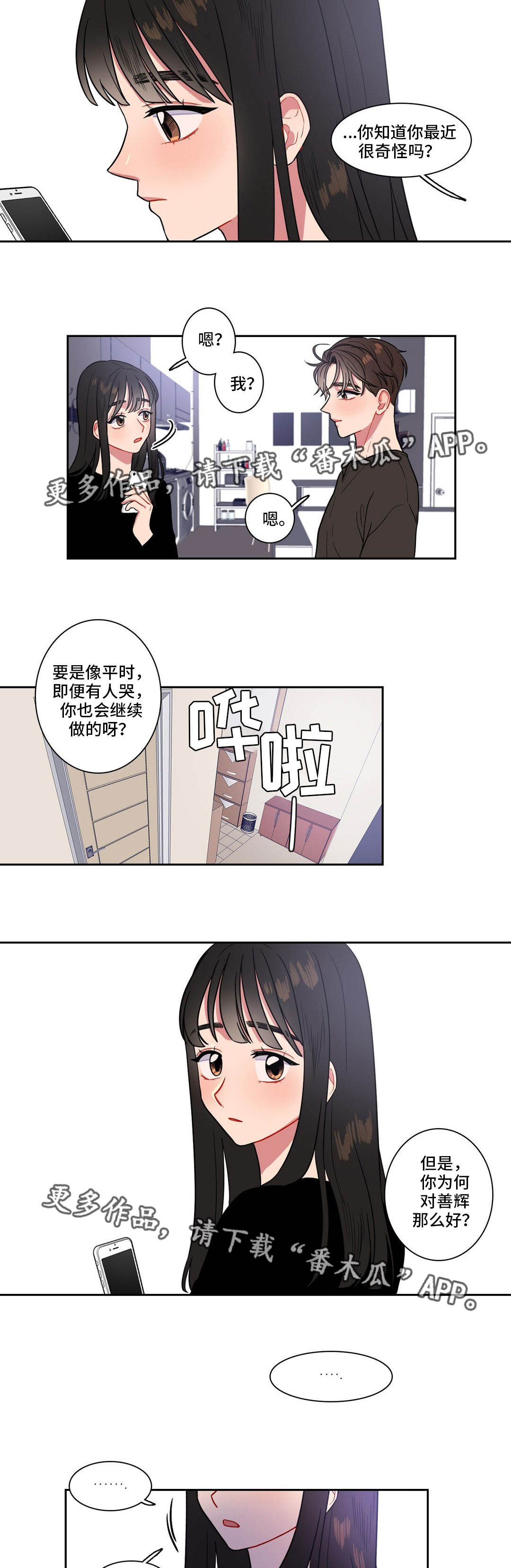 反向主导漫画,第22章：给你奖励1图