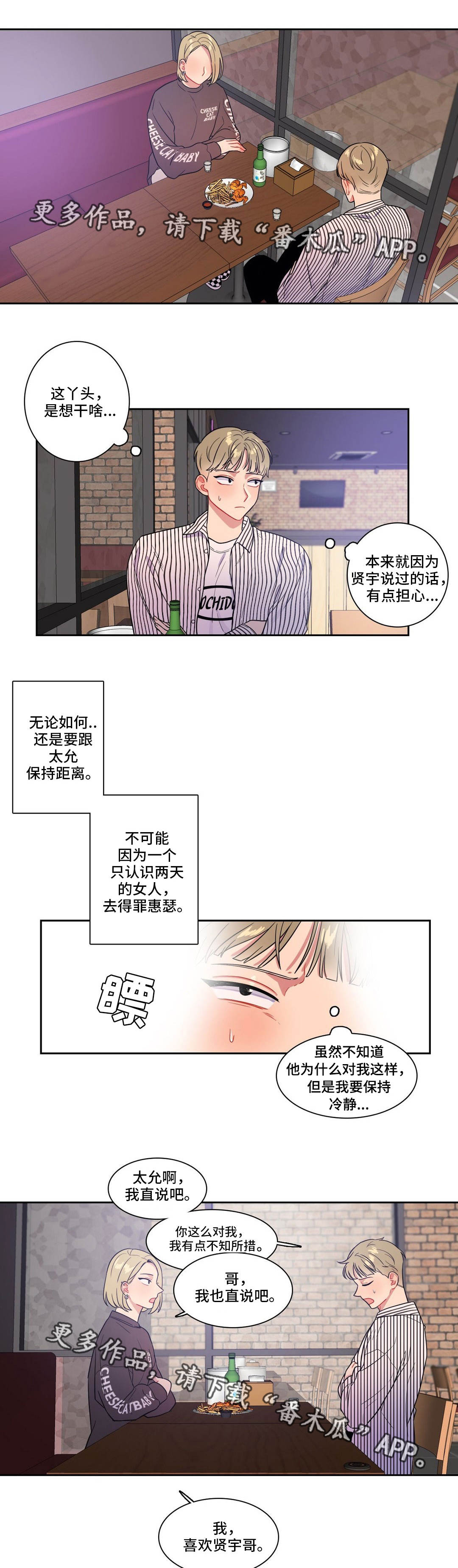 反向转弯标志漫画,第32章：你帮我1图