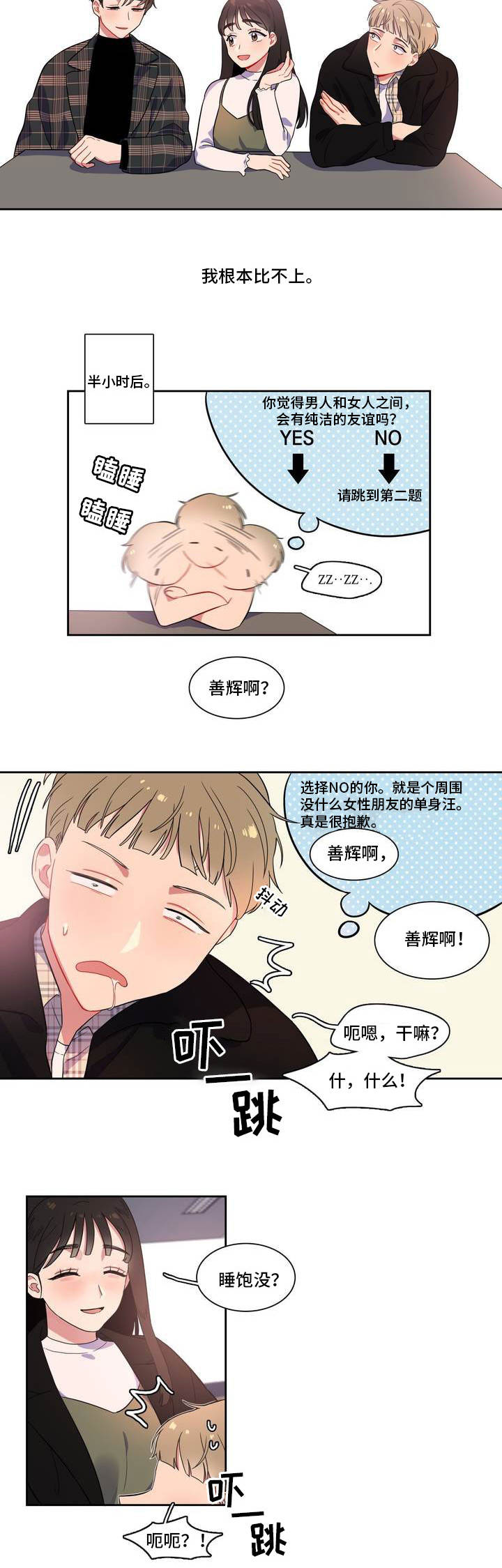 反向主导漫画,第2章：你很可爱2图