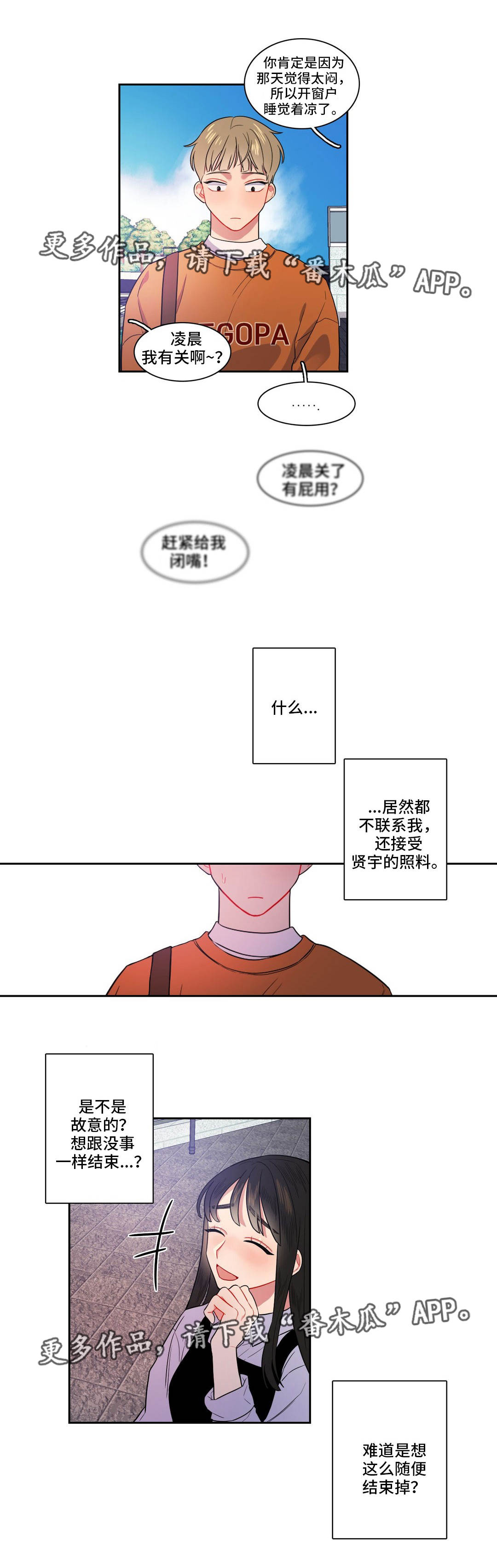 反向主导漫画,第14章：不想结束2图