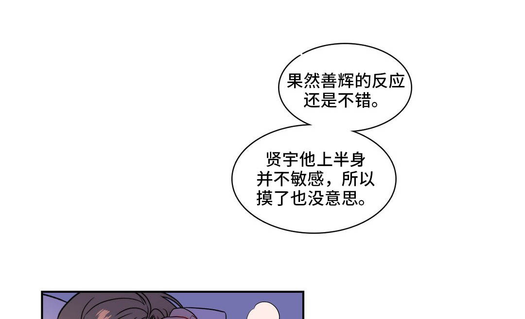 重复主导漫画,第34章：变化多端2图