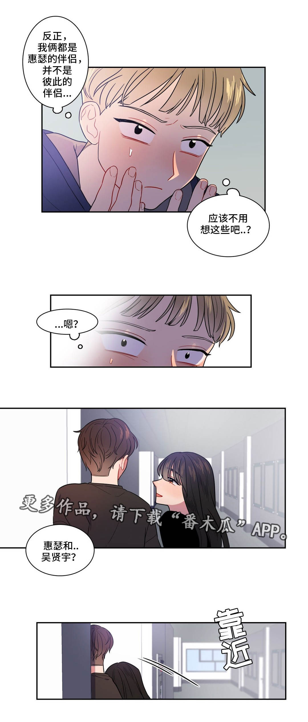 反向进行漫画,第19章：变成这样2图