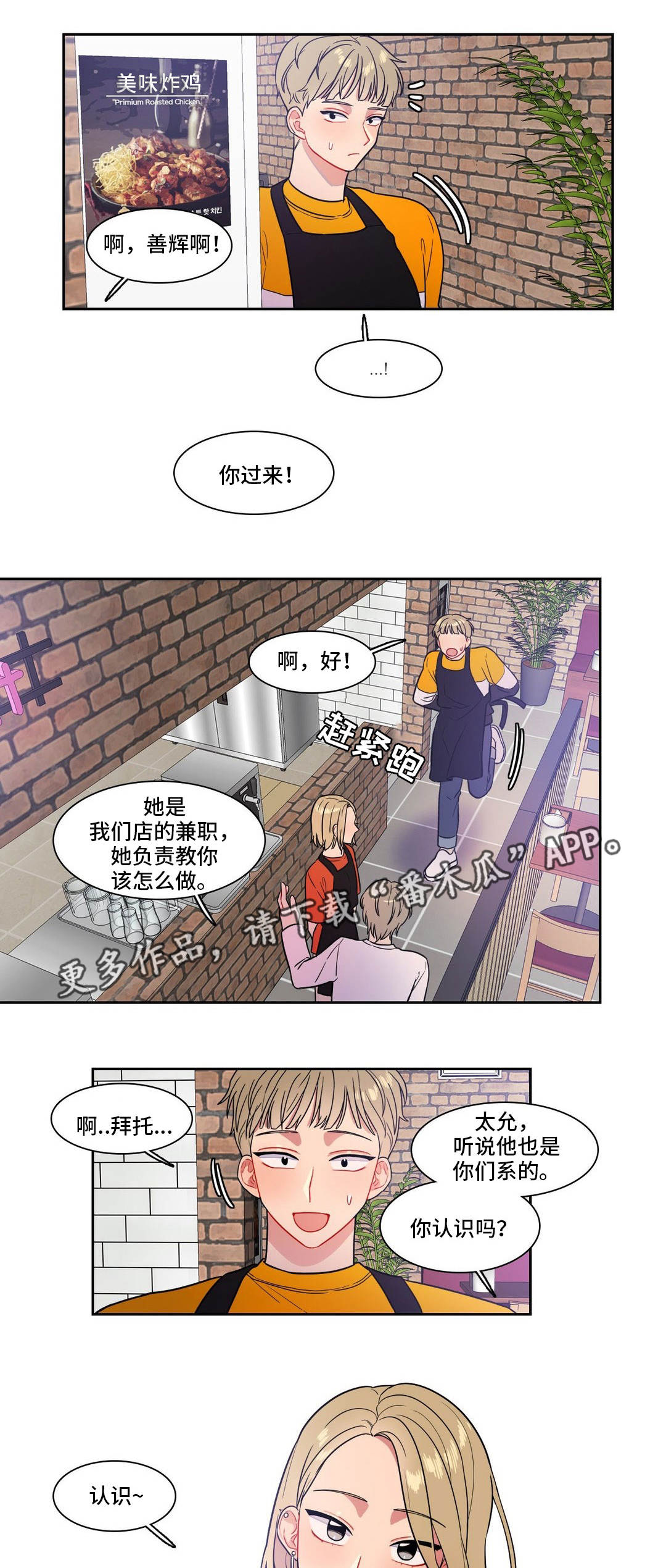 什么是反向作用漫画,第24章：做兼职1图