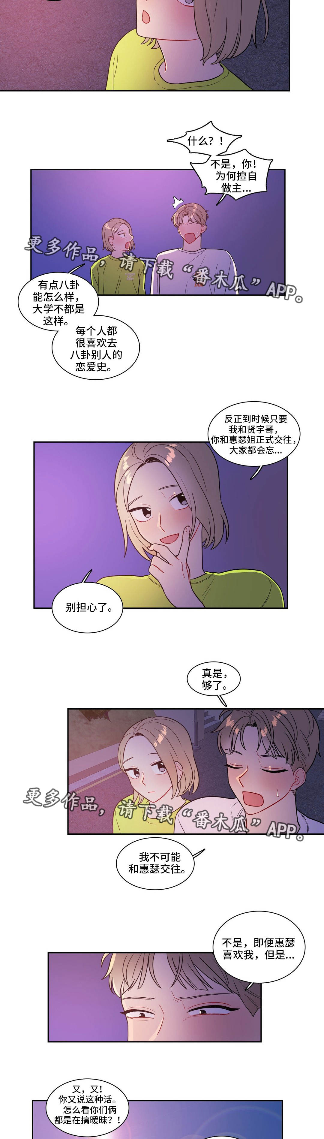 反向追薪什么意思漫画,第38章：一起散步2图