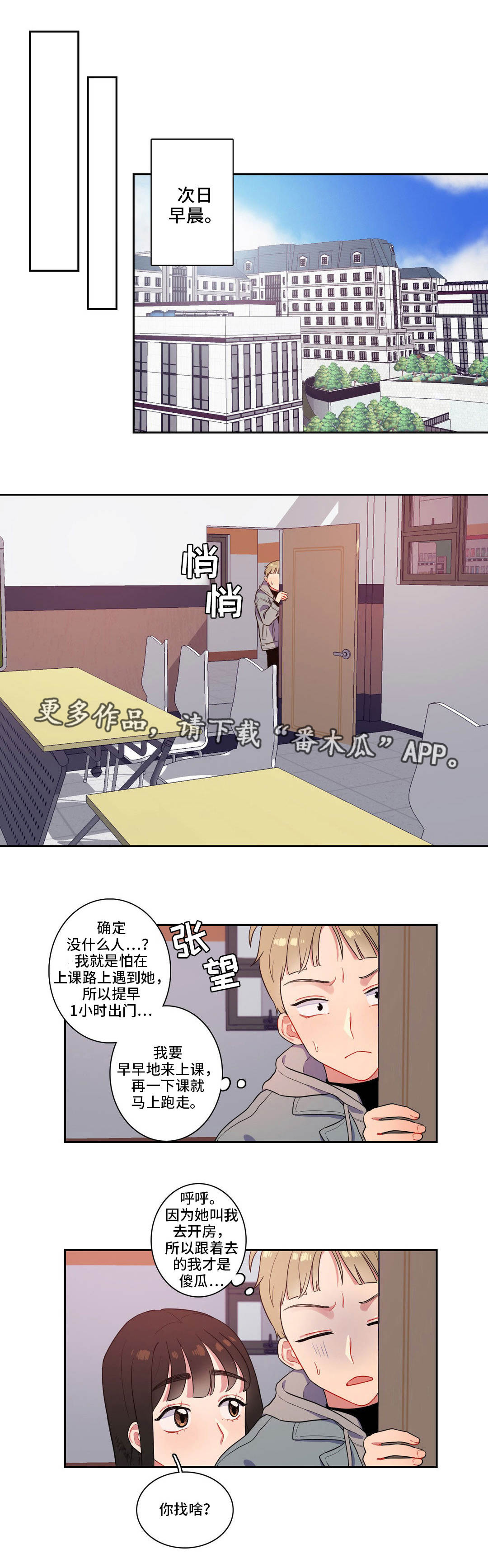 反向转弯标志漫画,第5章：遇到疯子了1图