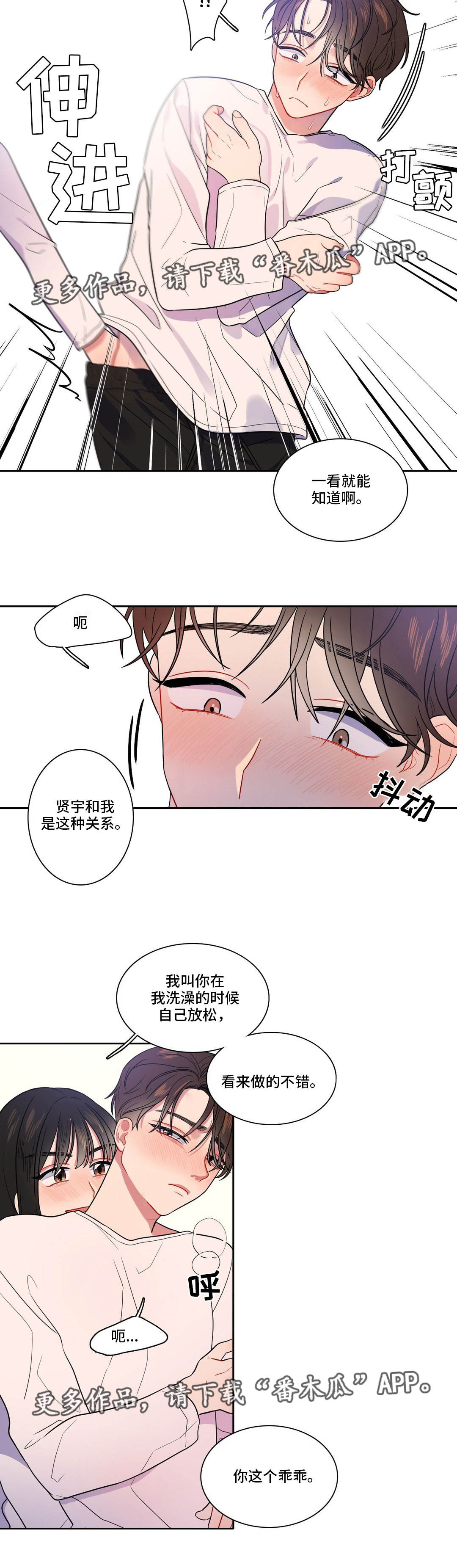 反向主宰系统漫画,第17章：那种关系1图