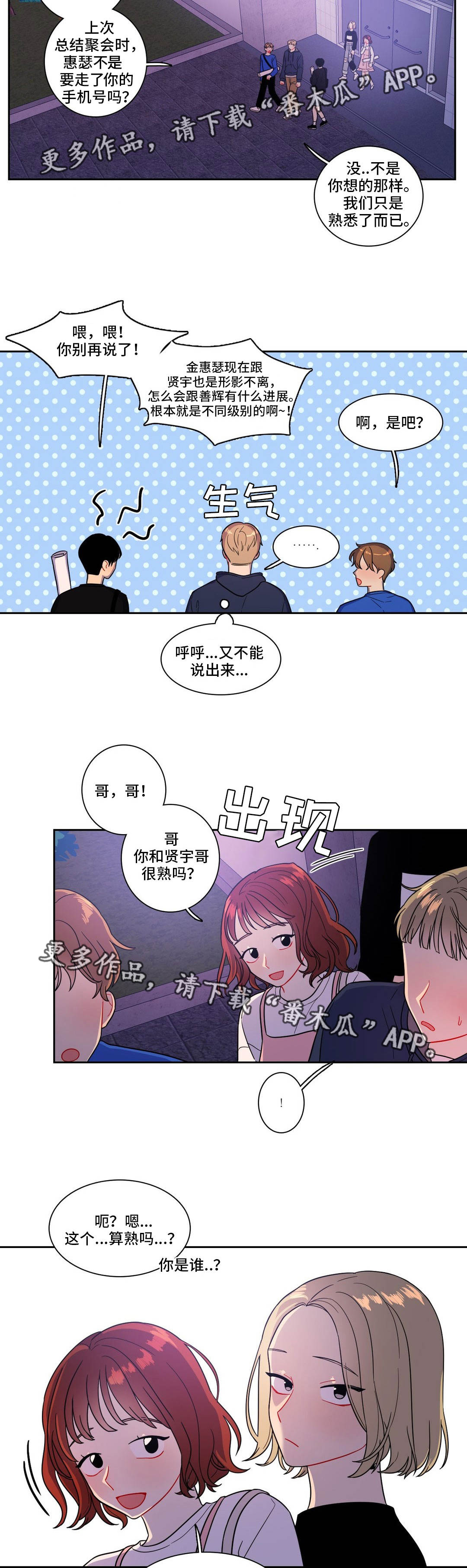 反向主导漫画,第21章：癞蛤蟆2图