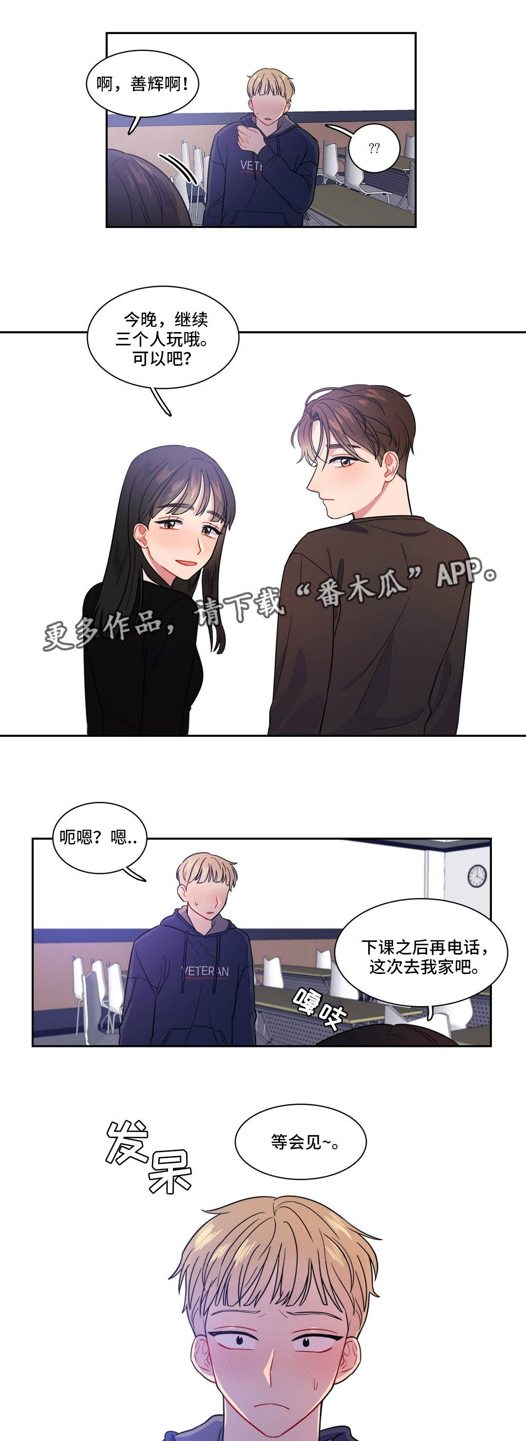 反向机制漫画,第20章：开心就好1图