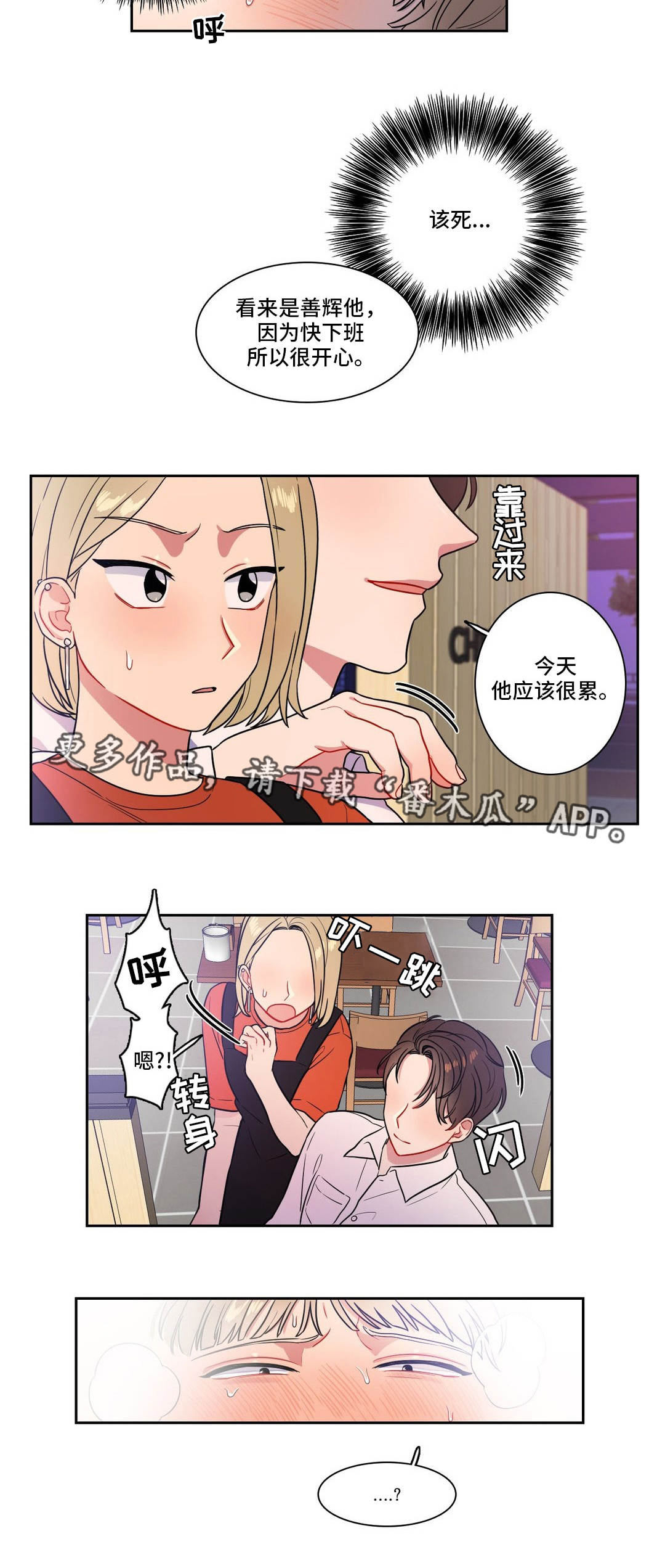 反向主导漫画,第28章：叫出声1图