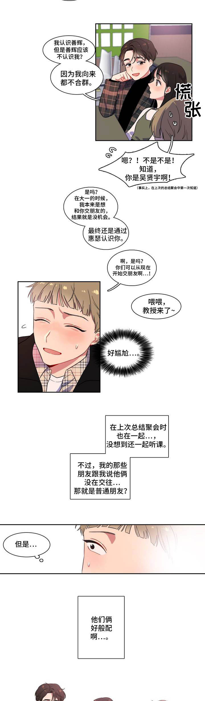 反向主导漫画,第2章：你很可爱1图