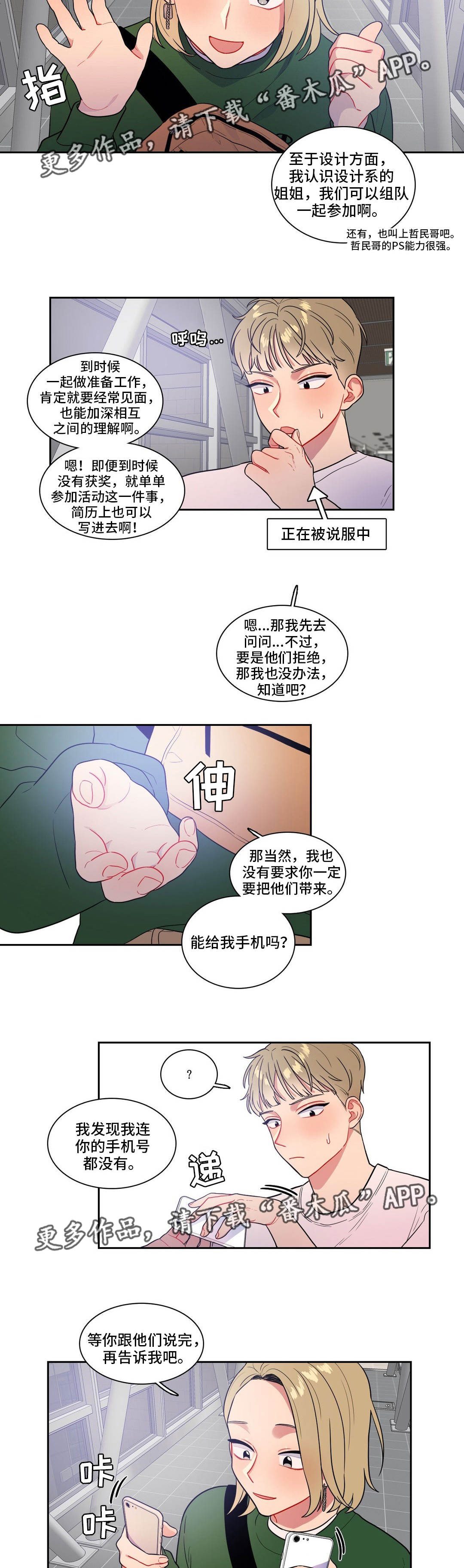 反向导向漫画,第35章：抓不住她1图