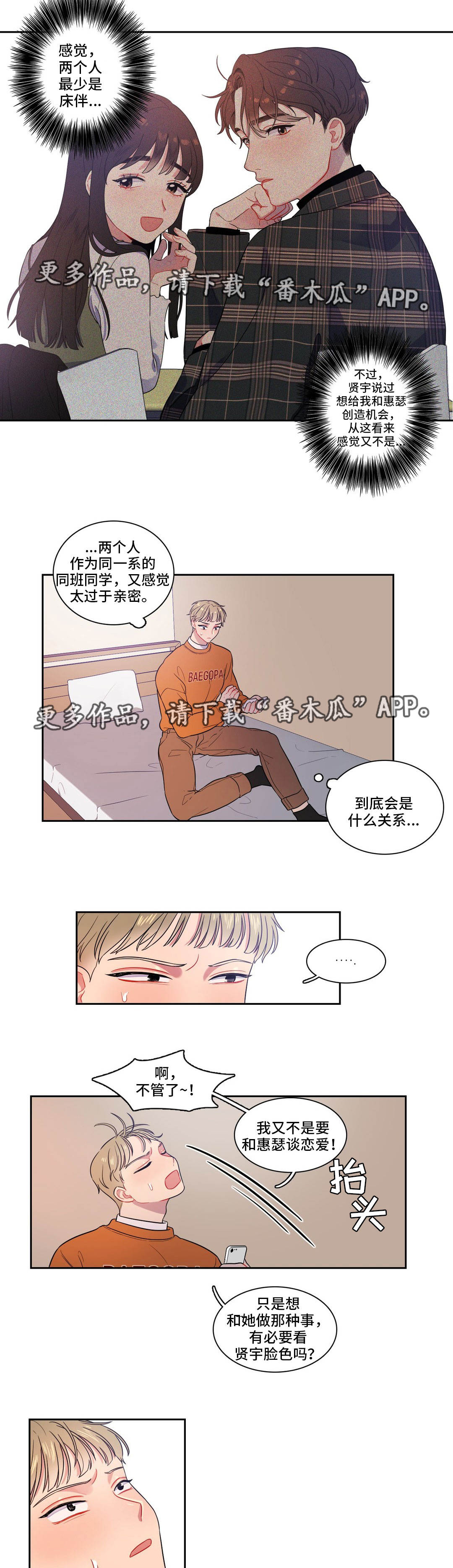 反向主买漫画,第15章：过于亲密1图