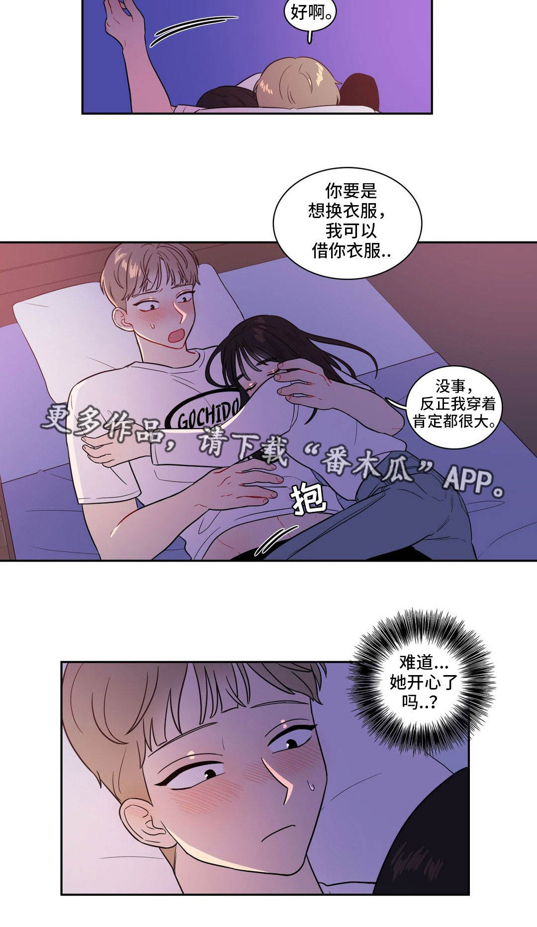 重复主导漫画,第34章：变化多端2图