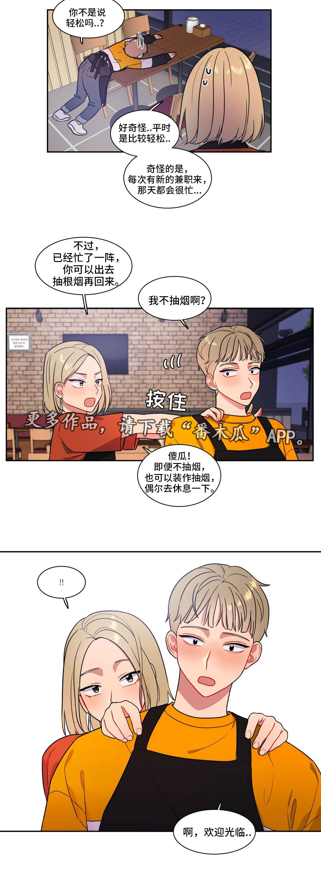 反向驱鬼漫画,第24章：做兼职2图