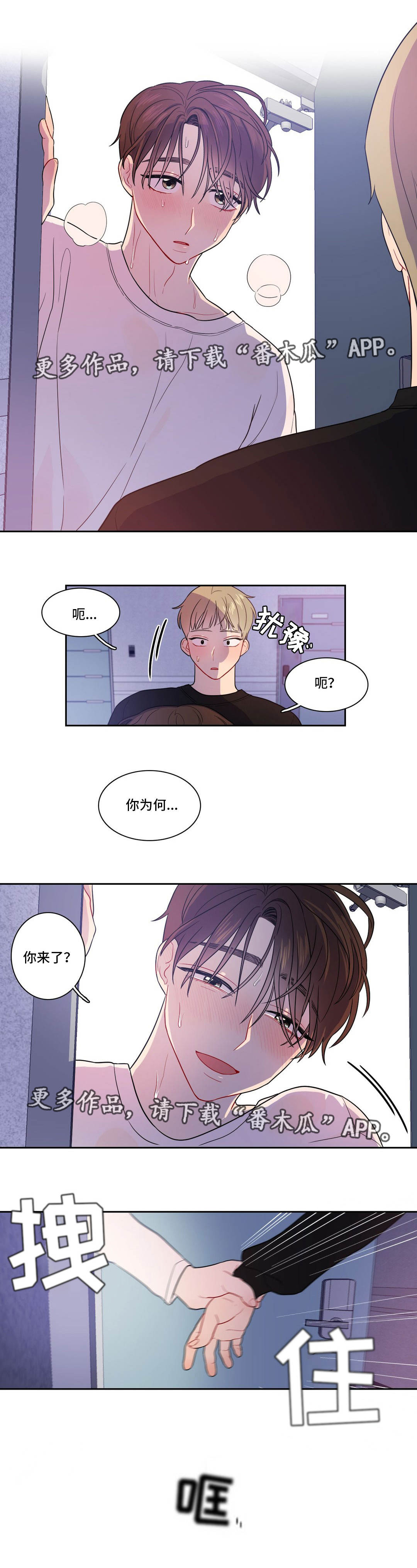 反向追薪心得体会最新怎么写漫画,第16章：怎么回事2图