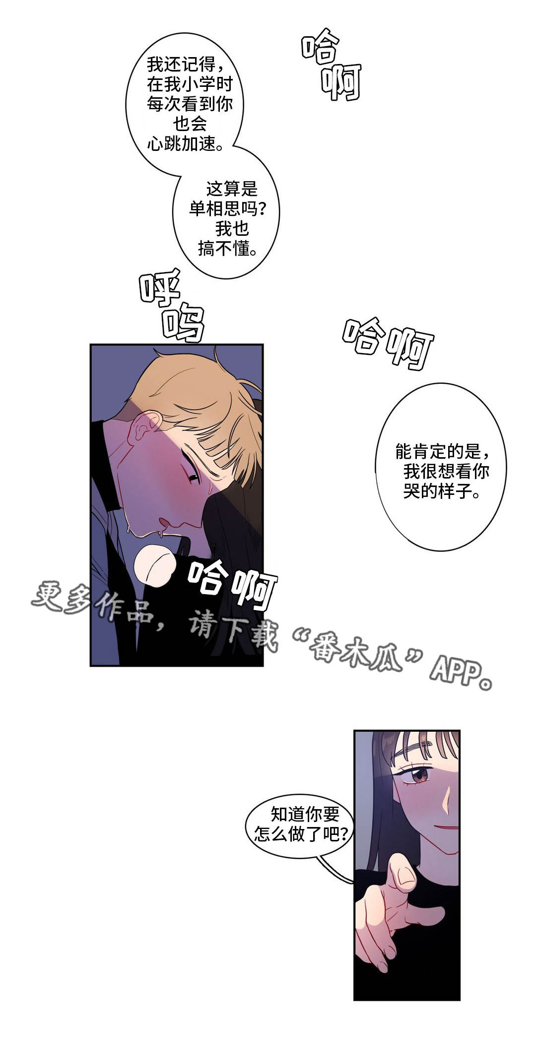 反向主导漫画,第7章：上课时间2图